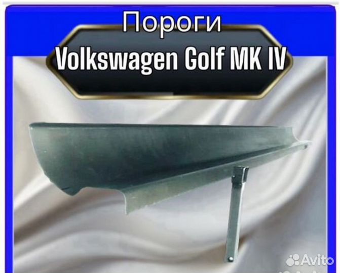 Порог Volkswagen Golf MK4