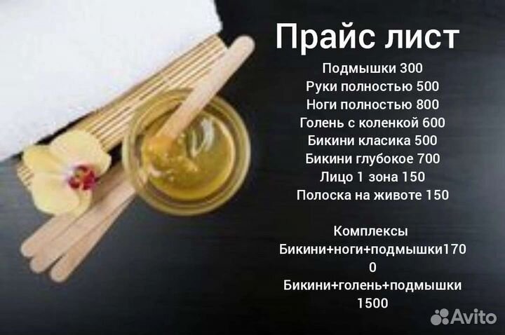 Шугаринг на дому