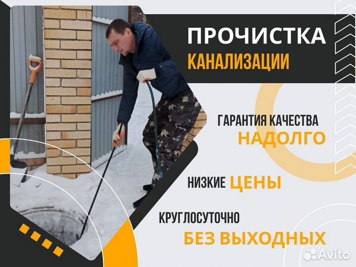 Прочистка канализации/ Устранить засор / Сантехник