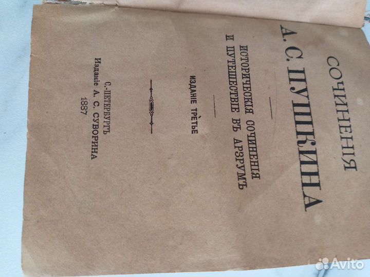 Старинная книга Пушкин А.С