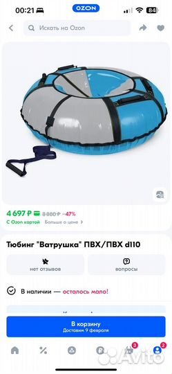 Тюбинг новый