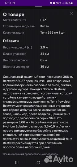 Тент для бассейна 366