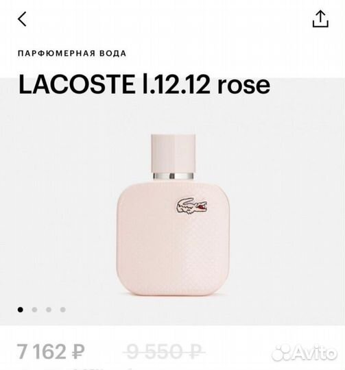 Духи Lacoste женские