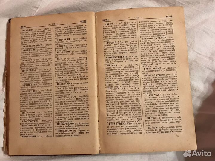 Краткий словарь иностранных слов