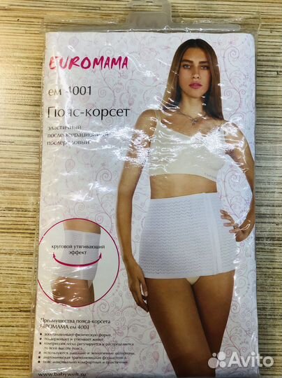 Бандаж послеродовой