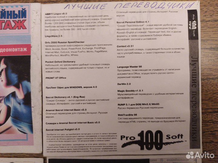 CD диски – переводчики, программы