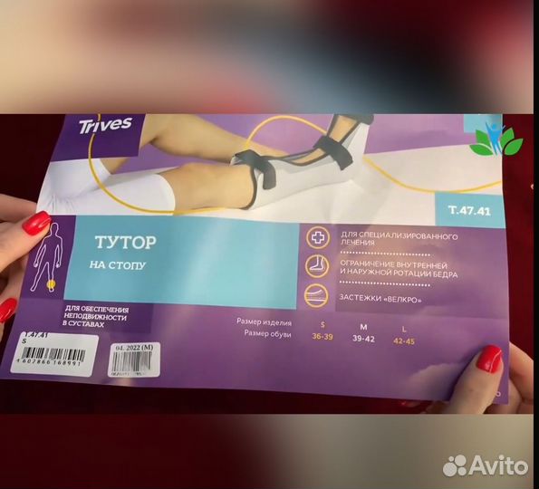 Деротационный сапожок при переломе шейки бедра