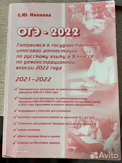 Русский язык ОГЭ