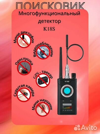 Поисковик скрытых камер, жучков, прослушек