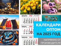 Календари оптом на 2025 год Омск