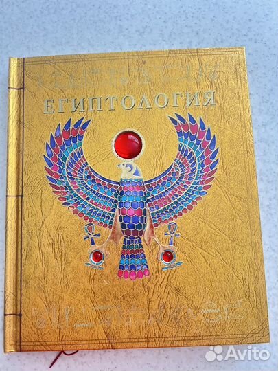 Египтология Махаон книга