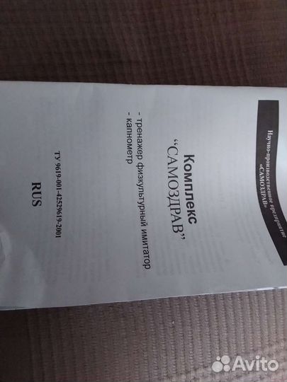 Тренажер самоздрав