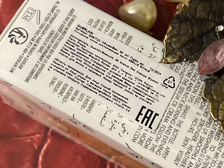 Guerlain Abelle Royale Youth Watery Oil лимитка