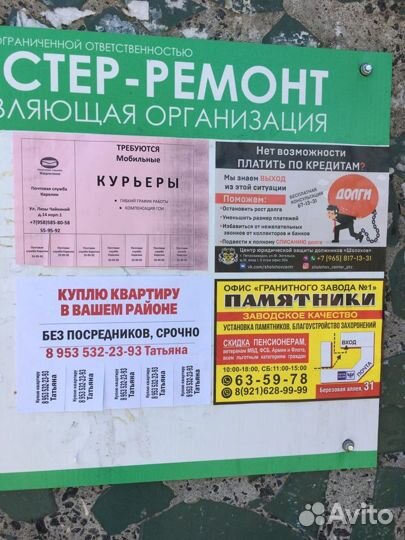 Расклейка объявлений