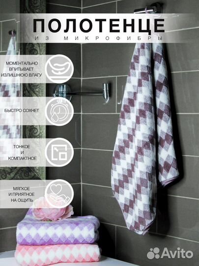 Полотенце из микрофибры 50*90