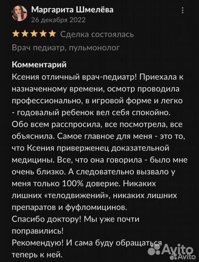 Педиатр, пульмонолог