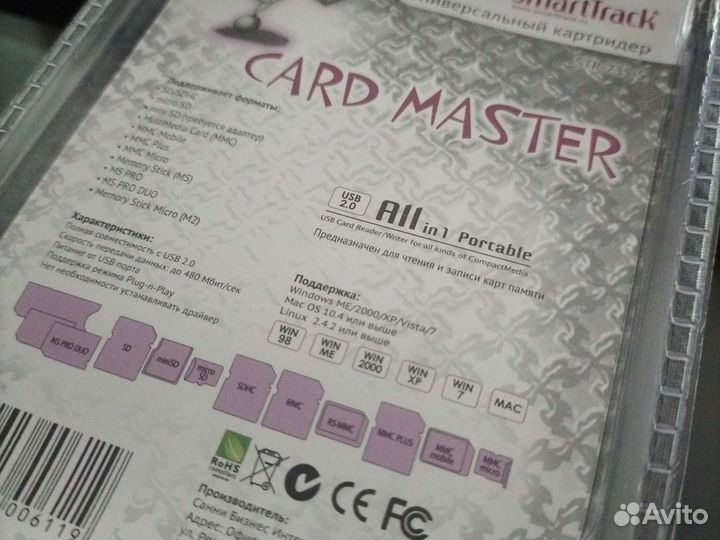 Картридер (кардмастер) универсальный
