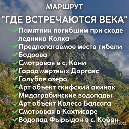 Экскурсии по Осетии