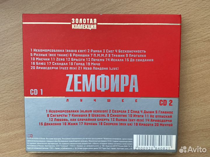 Cd диск земфира