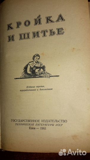 Кройка и шитье