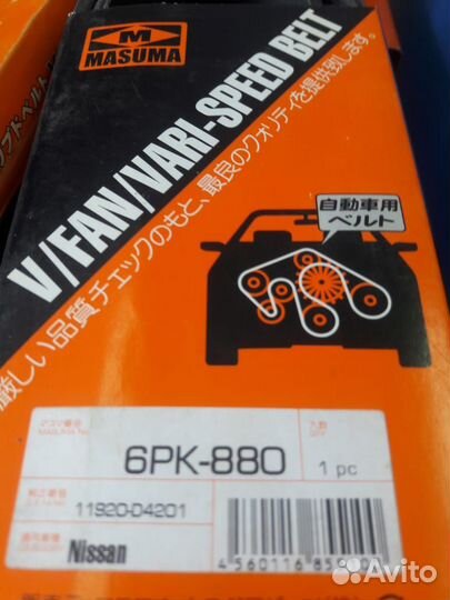Ремень поликлиновой 6PK880 Masuma