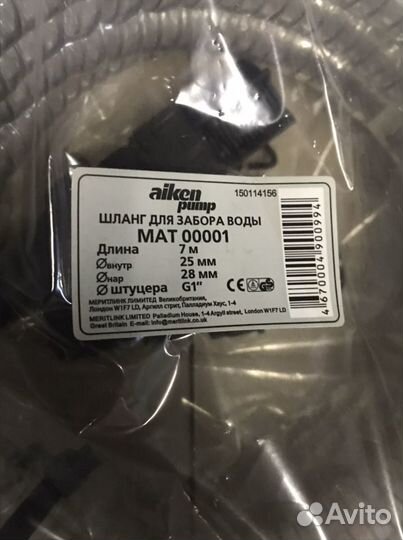 Шланг для забора воды