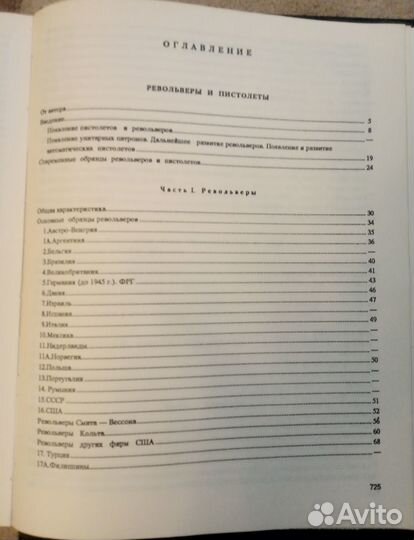 Справочник по стрелковому оружию