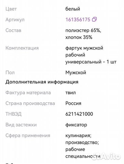 Фартук рабочий. Размер 48-60