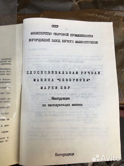 Вязальная ручная машина 