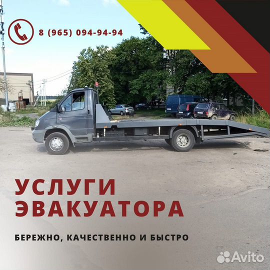 Эвакуатор. Услуги эвакуатора