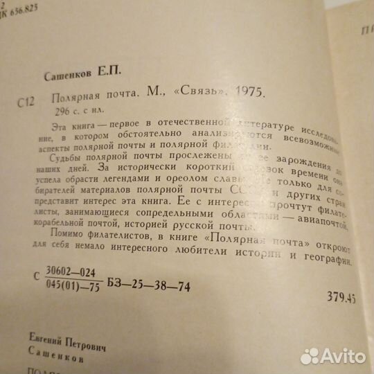 Филателия СССР. Полярная почта