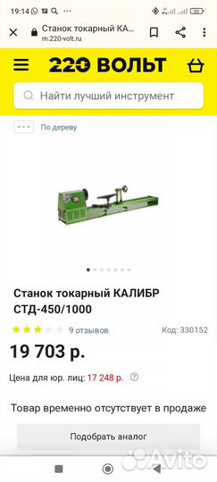 Токарный станок