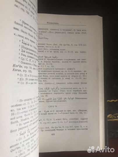Коран 1963 Первое издание Крачковский