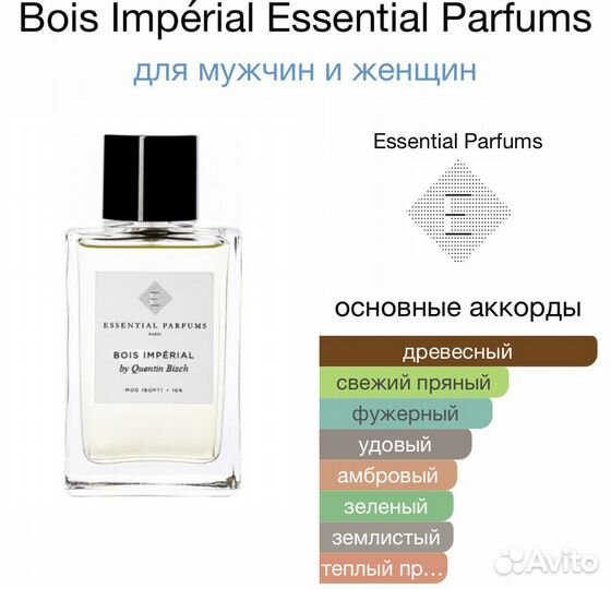 EssentialParfums Bois Imperial 3мл/Распив/Отливант