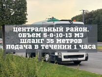 Откачка септика, туалета 5-8-13 м3