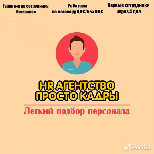 Срочный подбор персонала с гарантией результата