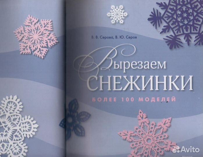Вырезаем снежинки. Более 100 моделей