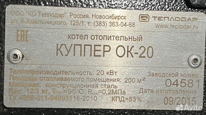 Котел Куппер ок-20