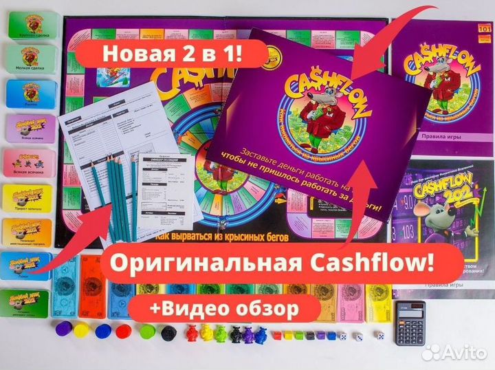 Cashflow 101+202 кэш флоу 4 мм крысиные бега новая