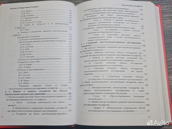 Приручённый левиафан:конституция и гос-во Шустров