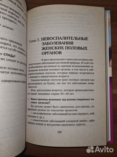 Серпионова Л.А. 100 интимных вопросов к гинекологу