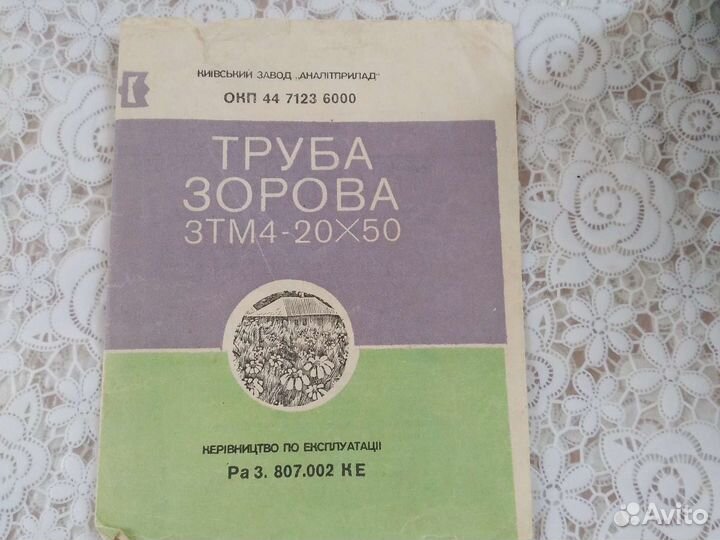 Подзорная труба СССР