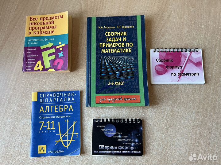 Карманные справочники по математике и физике