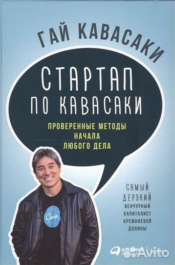 Стартап по Кавасаки. Проверенные методы начала люб