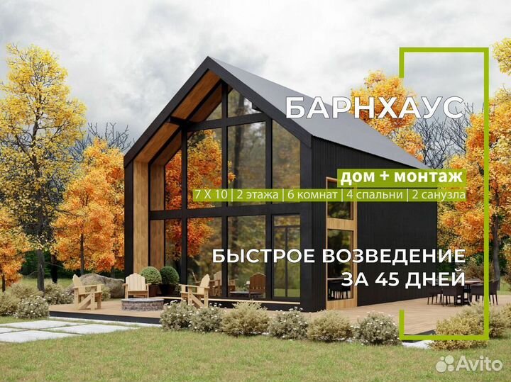 Барн под ключ Barn 110