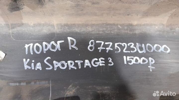 Порог правый Kia Sportage 3