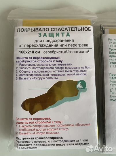 Покрывало спасательное изотермическое