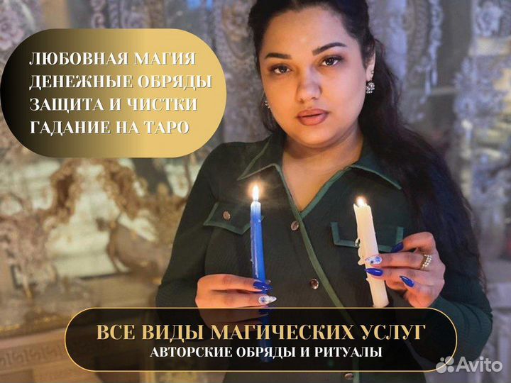 Верну мужа жену приворот магия гадания Таро обучен