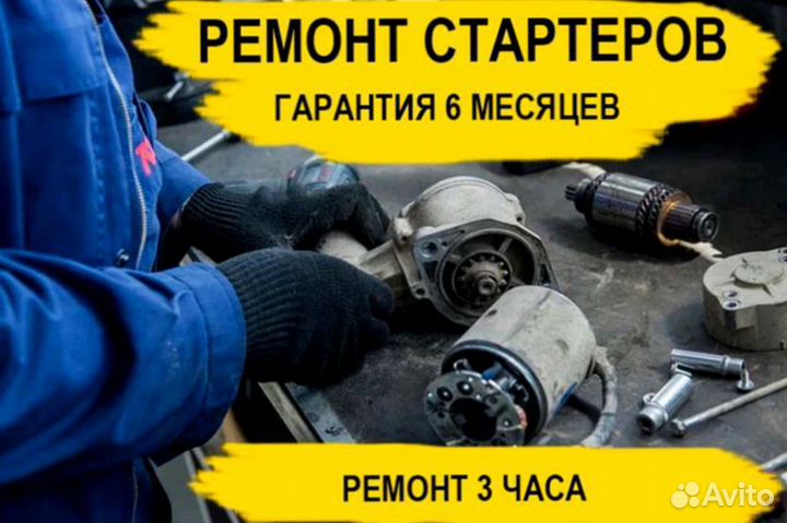 Стартер Хонда Степвагон (2009—2012), ремонт