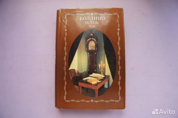 Много книг о Пушкине (Пушкиниана)